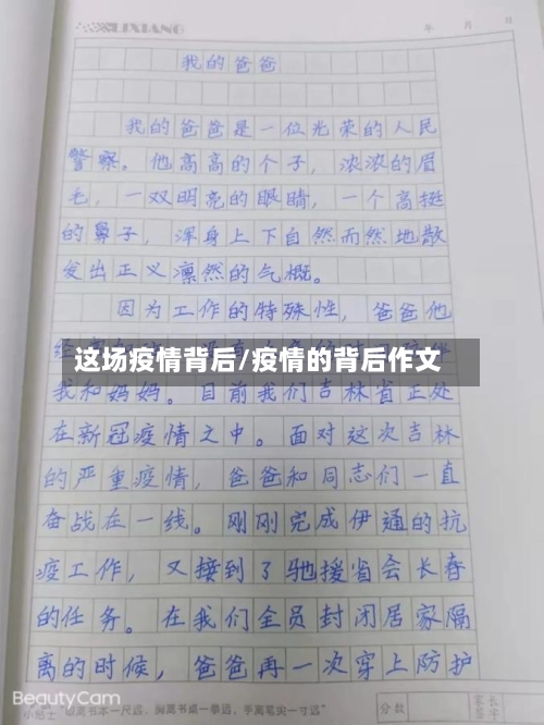 这场疫情背后/疫情的背后作文-第3张图片