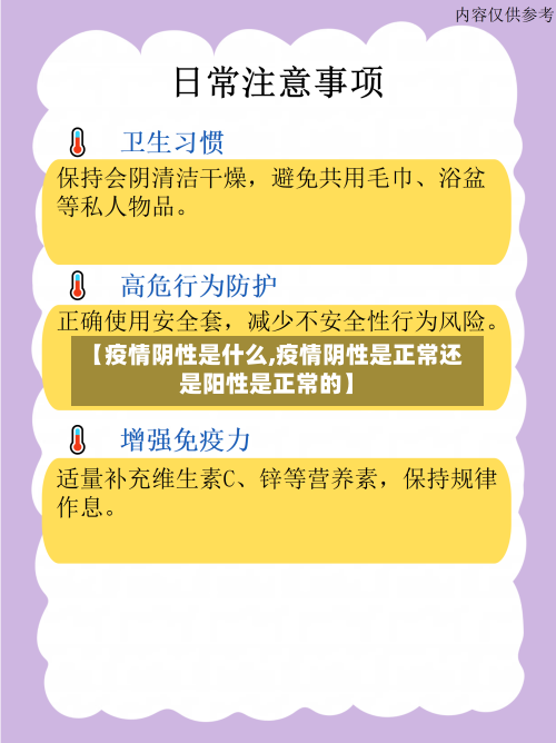 【疫情阴性是什么,疫情阴性是正常还是阳性是正常的】-第3张图片