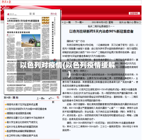以色列对疫情(以色列疫情缓解)-第3张图片