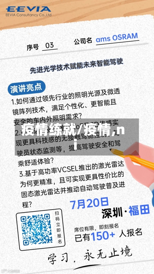 疫情练就/疫情,ni