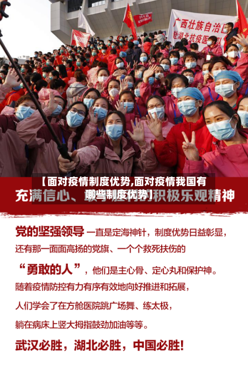 【面对疫情制度优势,面对疫情我国有哪些制度优势】-第3张图片