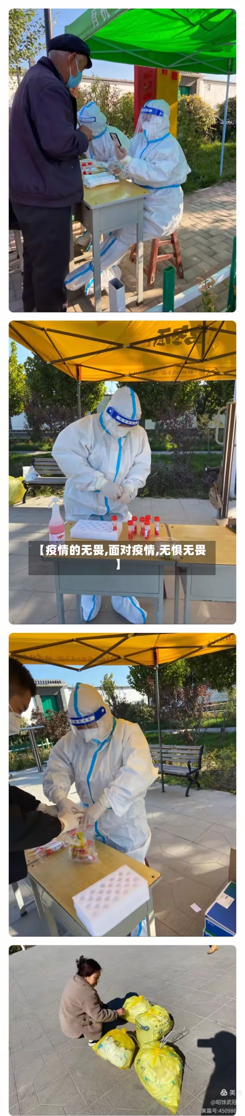 【疫情的无畏,面对疫情,无惧无畏】-第2张图片