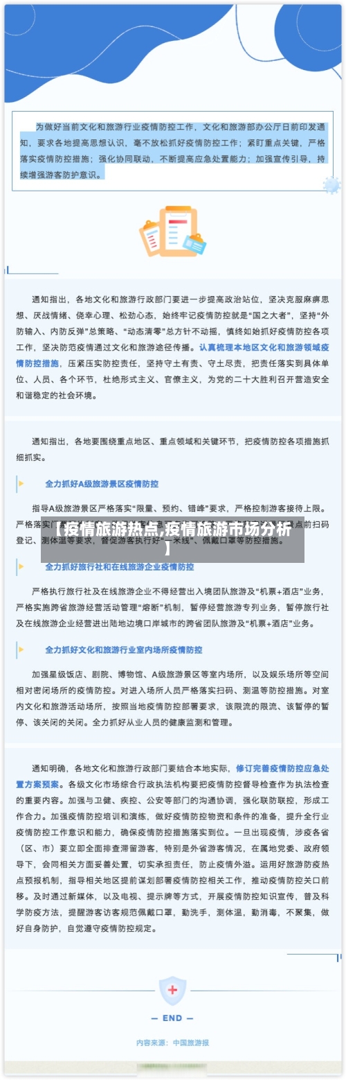 【疫情旅游热点,疫情旅游市场分析】-第2张图片