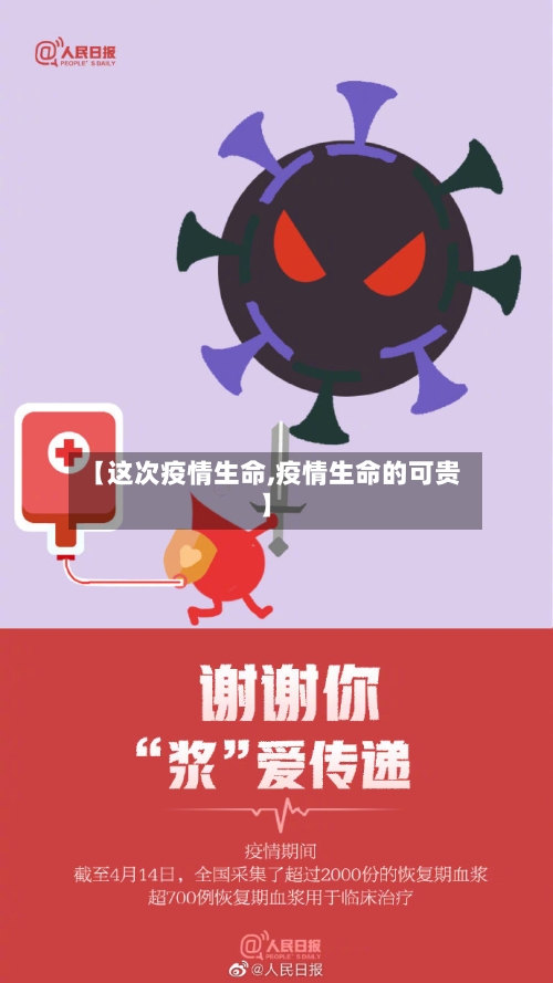 【这次疫情生命,疫情生命的可贵】-第2张图片
