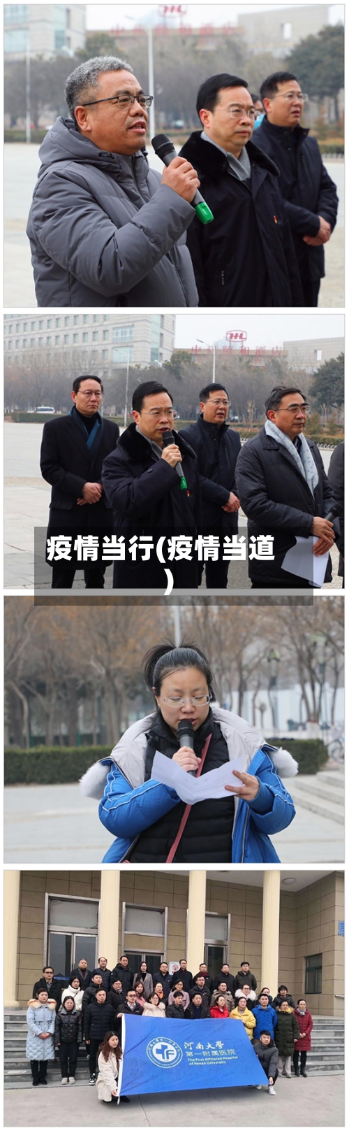 疫情当行(疫情当道)-第2张图片