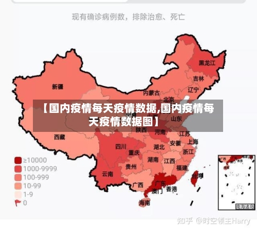 【国内疫情每天疫情数据,国内疫情每天疫情数据图】-第3张图片