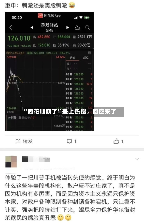 “同花顺崩了”登上热搜，回应来了-第3张图片