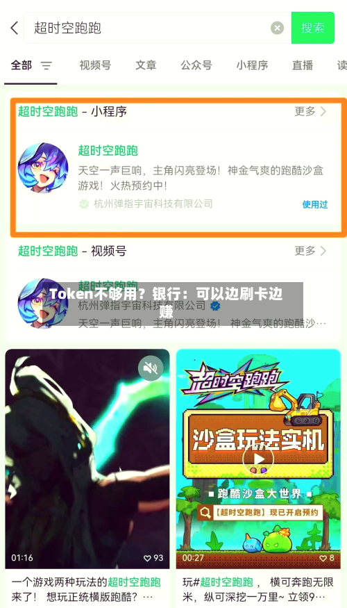 Token不够用？银行：可以边刷卡边赚