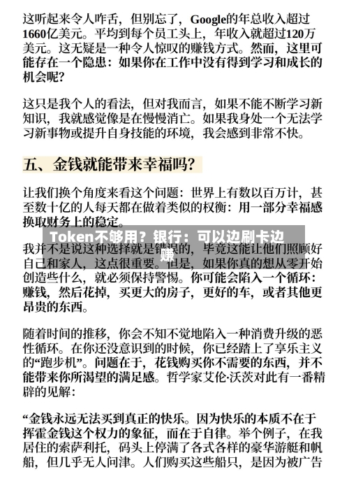 Token不够用？银行：可以边刷卡边赚-第2张图片