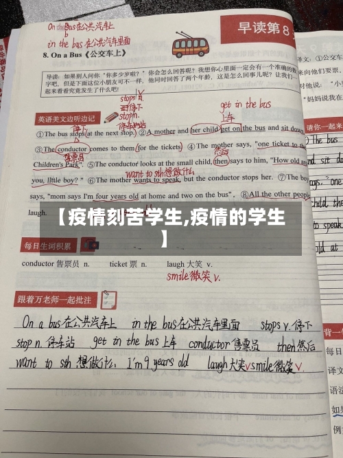 【疫情刻苦学生,疫情的学生】