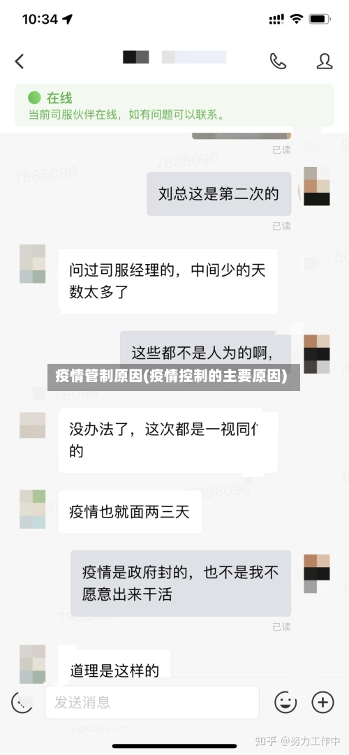 疫情管制原因(疫情控制的主要原因)-第2张图片