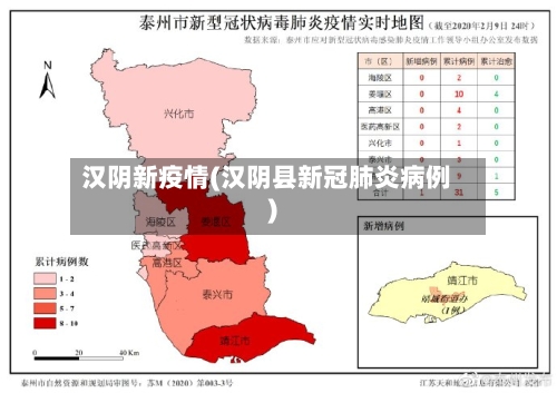 汉阴新疫情(汉阴县新冠肺炎病例)
