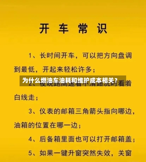 为什么燃油车油耗和维护成本相关?-第2张图片
