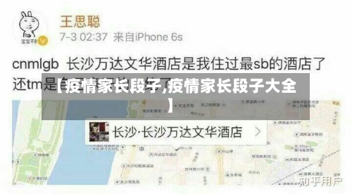 【疫情家长段子,疫情家长段子大全】-第2张图片