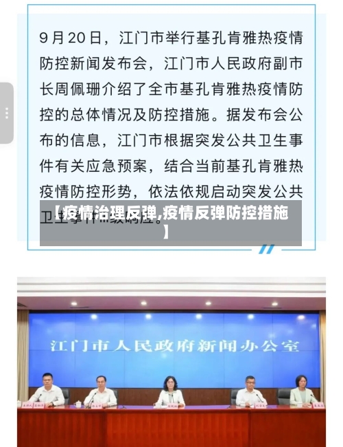 【疫情治理反弹,疫情反弹防控措施】-第2张图片