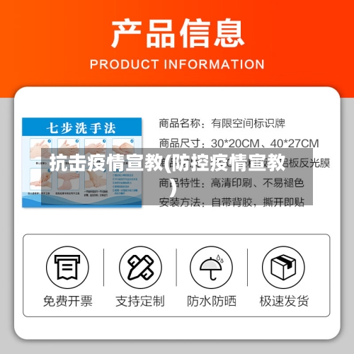 抗击疫情宣教(防控疫情宣教)