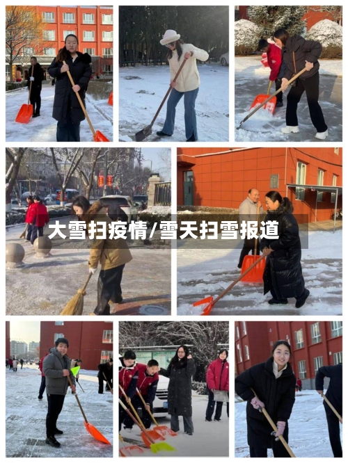 大雪扫疫情/雪天扫雪报道