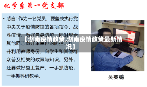 【湖南疫情政策,湖南疫情政策最新情况】