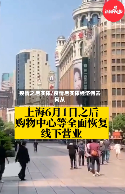 疫情之后实体/疫情后实体经济何去何从