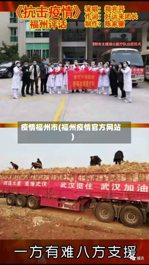 疫情福州市(福州疫情官方网站)