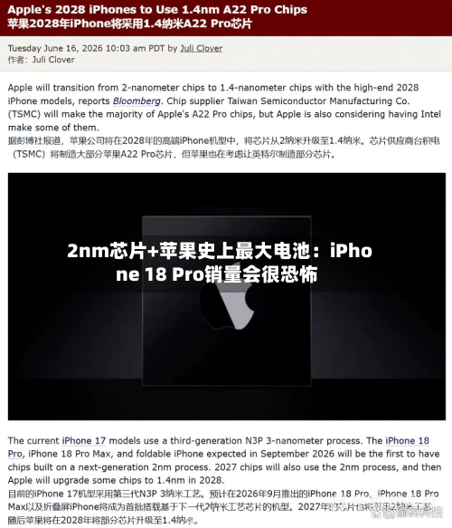2nm芯片+苹果史上最大电池：iPhone 18 Pro销量会很恐怖