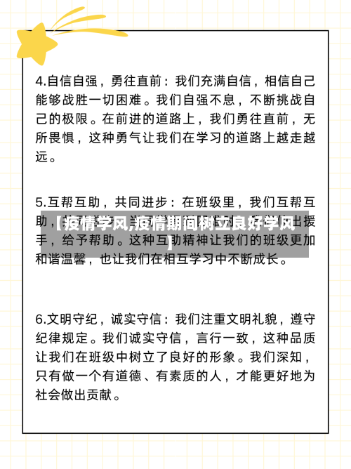 【疫情学风,疫情期间树立良好学风】-第2张图片
