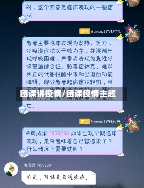 团课讲疫情/团课疫情主题-第3张图片