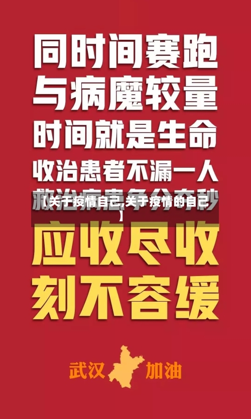 【关于疫情自己,关于疫情的自己】-第3张图片