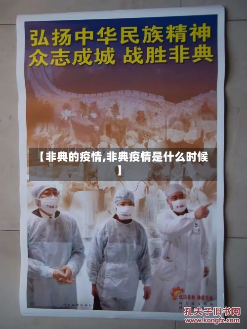 【非典的疫情,非典疫情是什么时候】