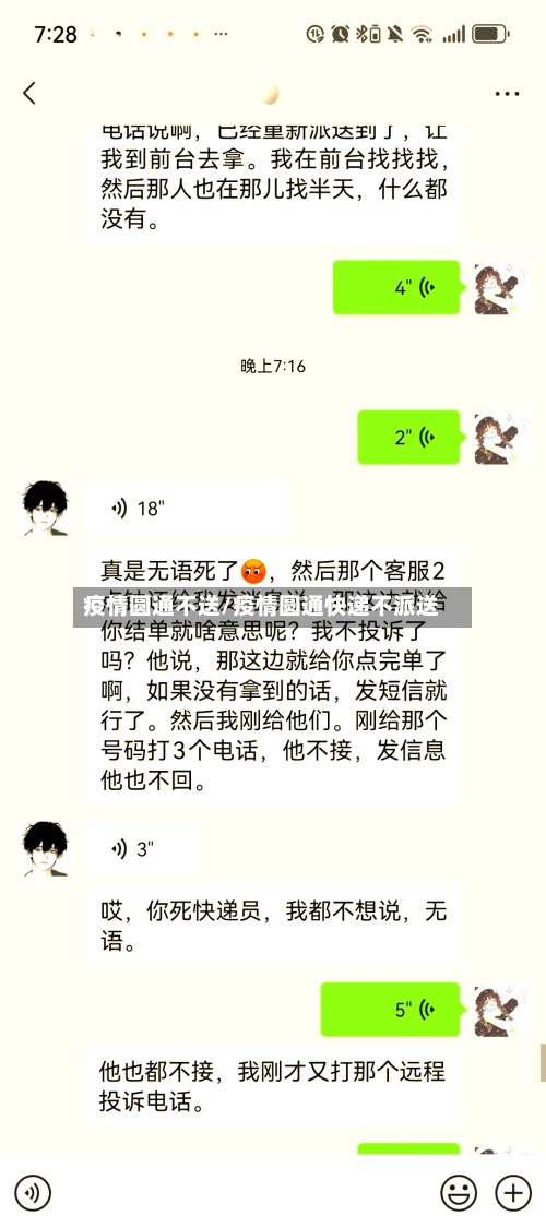疫情圆通不送/疫情圆通快递不派送-第2张图片