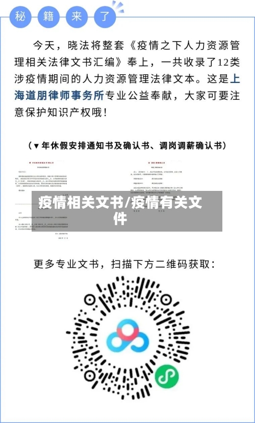 疫情相关文书/疫情有关文件