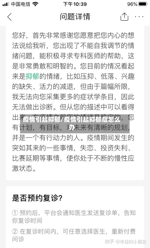 疫情引起抑郁/疫情引起抑郁症怎么办