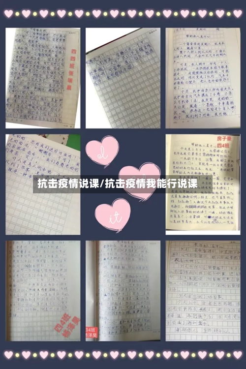 抗击疫情说课/抗击疫情我能行说课