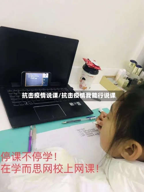 抗击疫情说课/抗击疫情我能行说课-第3张图片