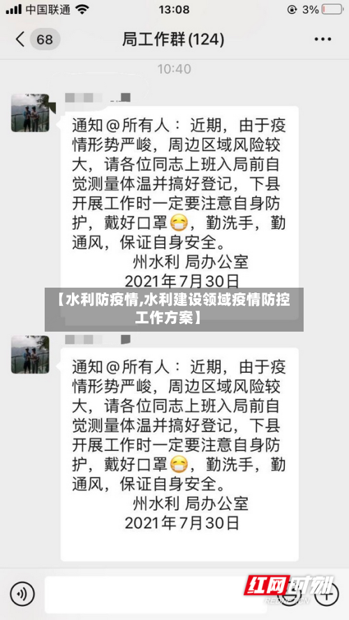 【水利防疫情,水利建设领域疫情防控工作方案】