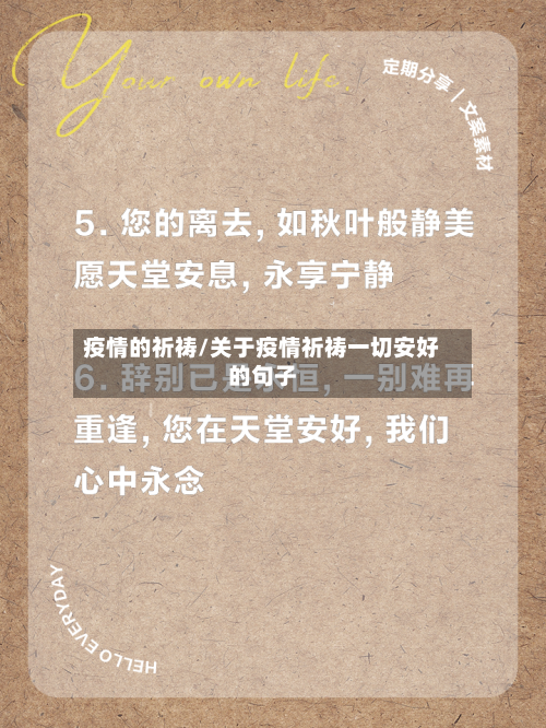 疫情的祈祷/关于疫情祈祷一切安好的句子