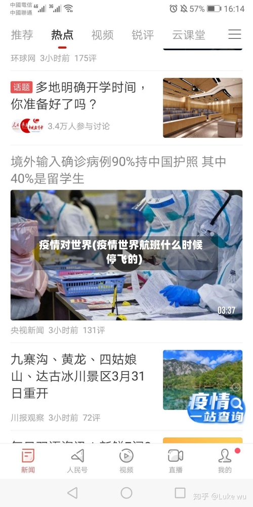 疫情对世界(疫情世界航班什么时候停飞的)