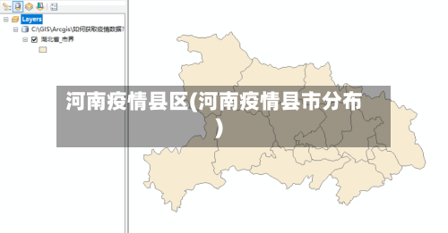 河南疫情县区(河南疫情县市分布)