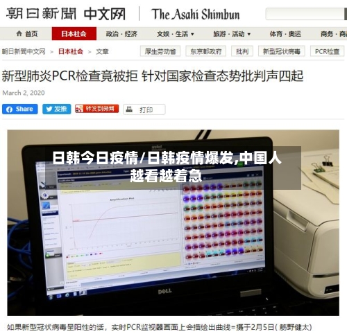 日韩今日疫情/日韩疫情爆发,中国人越看越着急-第3张图片