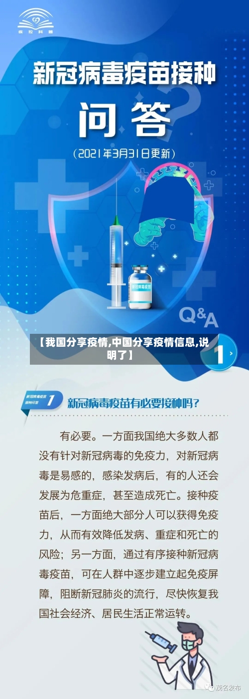 【我国分享疫情,中国分享疫情信息,说明了】-第3张图片
