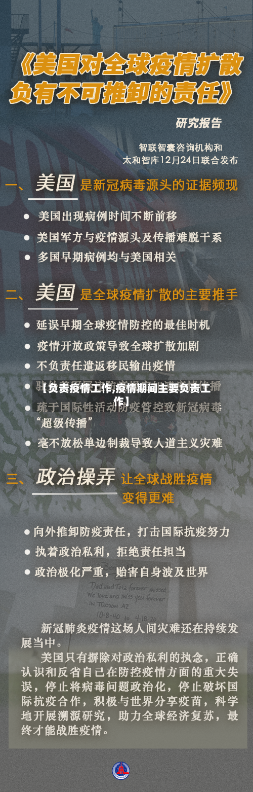 【负责疫情工作,疫情期间主要负责工作】-第2张图片