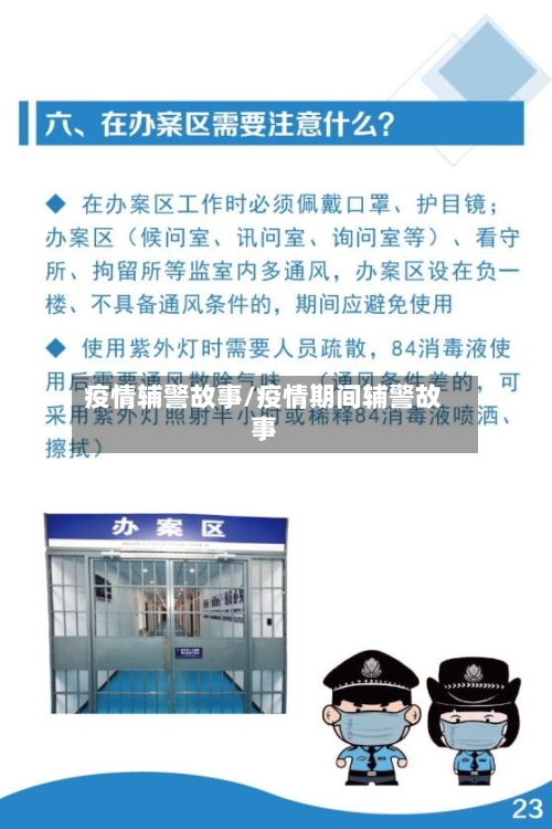疫情辅警故事/疫情期间辅警故事-第2张图片