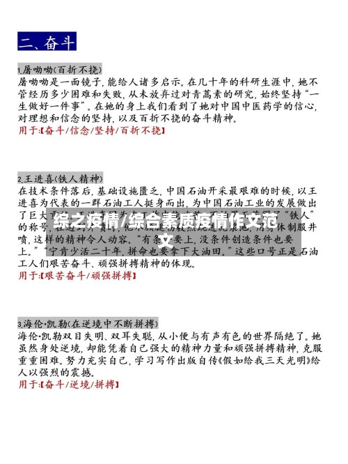 综之疫情/综合素质疫情作文范文-第2张图片
