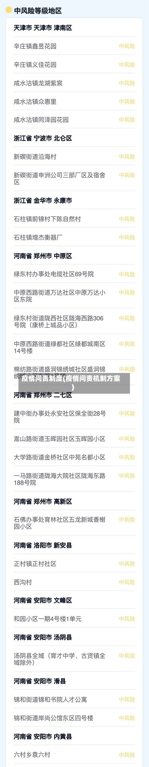 疫情问责制度(疫情问责机制方案)