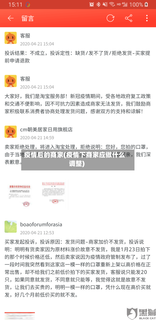 疫情后的商家(疫情下商家应做什么调整)