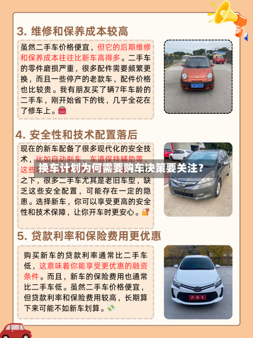 换车计划为何需要购车决策要关注？