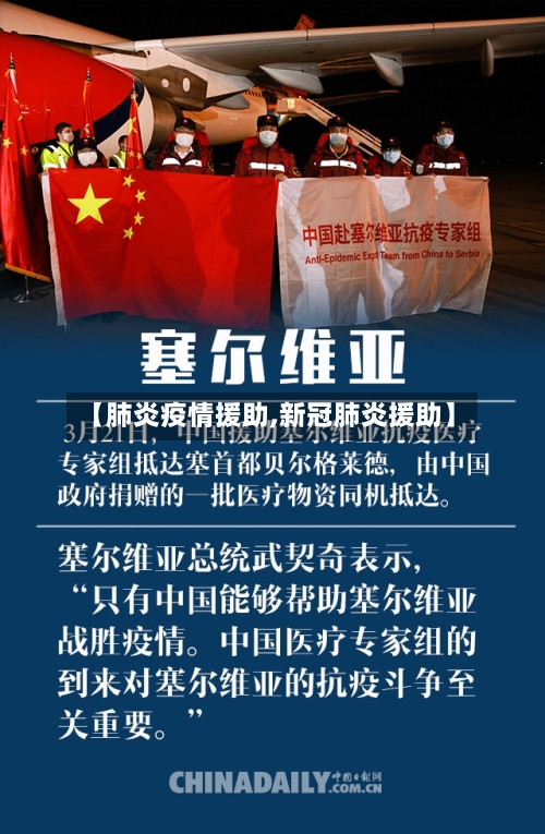 【肺炎疫情援助,新冠肺炎援助】