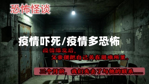 疫情吓死/疫情多恐怖-第2张图片