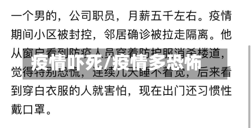 疫情吓死/疫情多恐怖-第3张图片