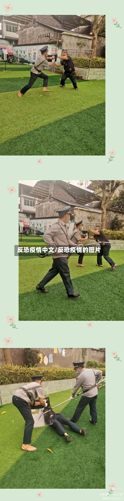反恐疫情中文/反恐疫情的图片-第2张图片